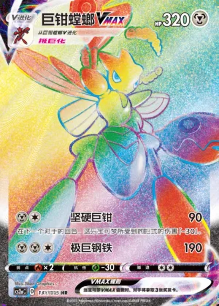 Scizor VMAX