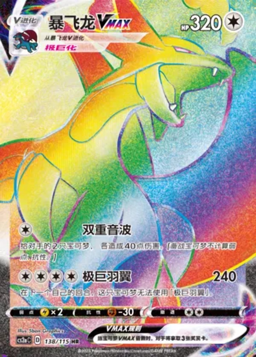 Salamence VMAX