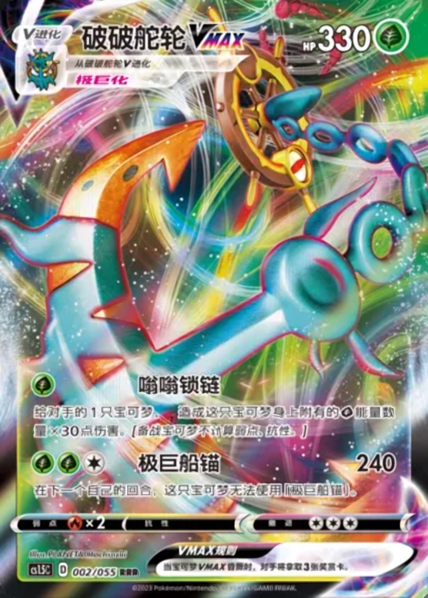 Dhelmise VMAX