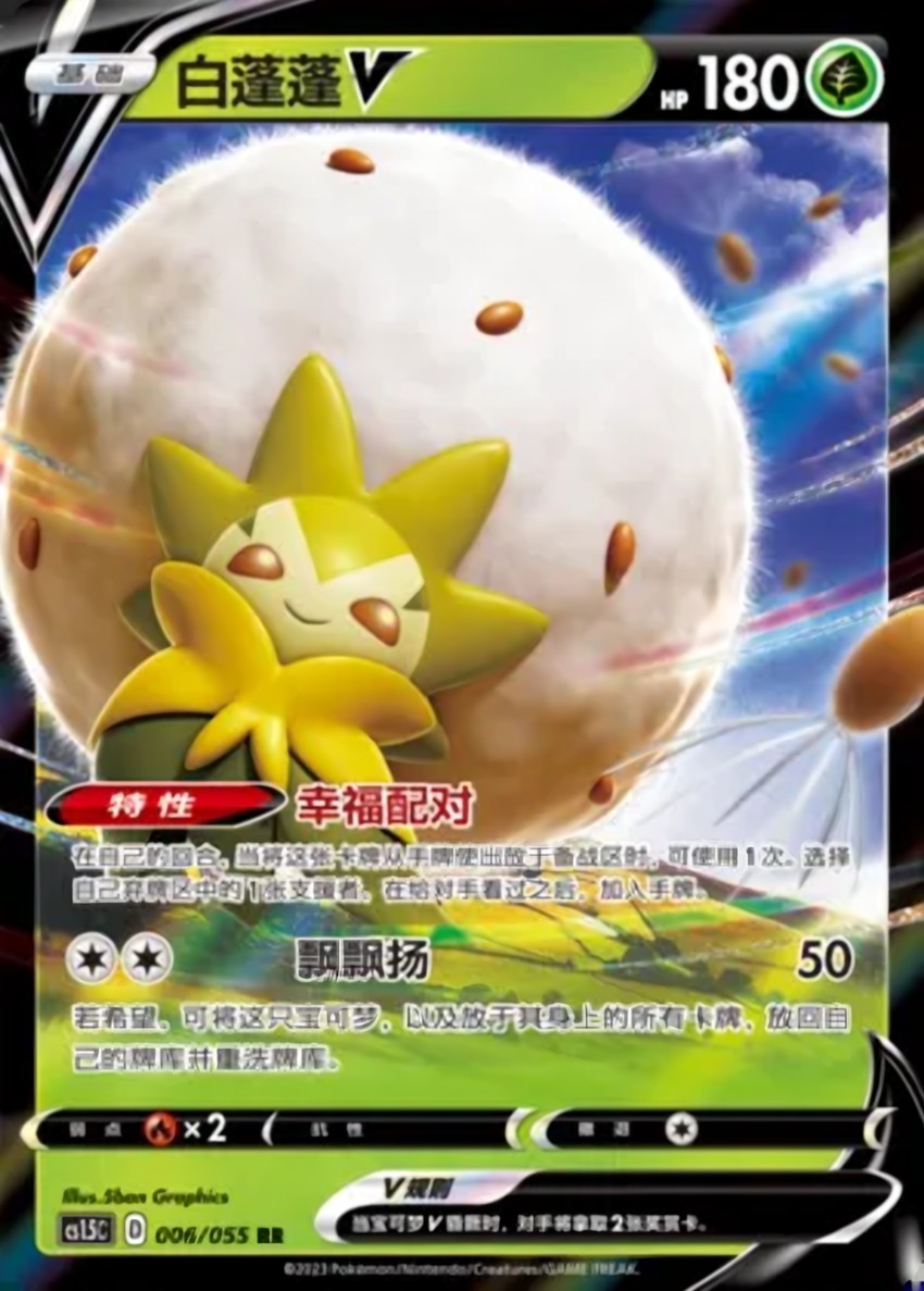 Eldegoss V