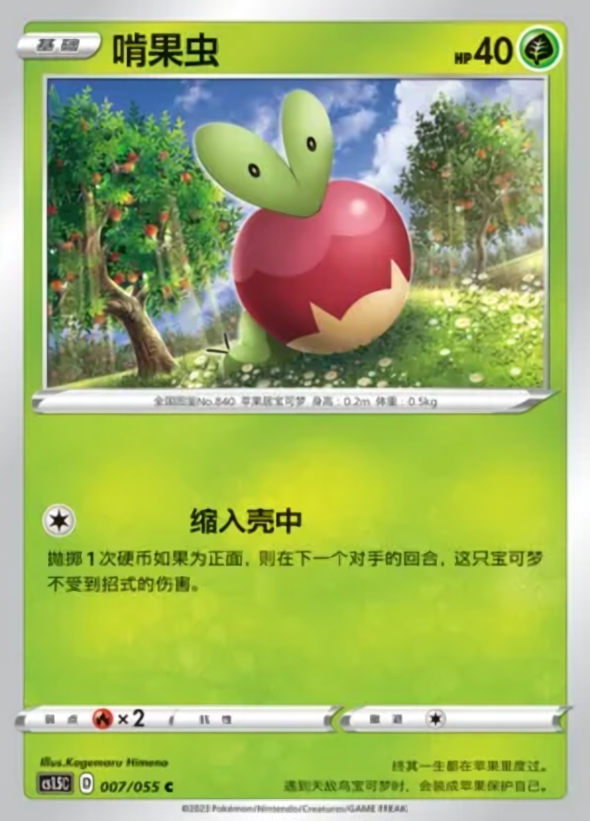 啃果蟲