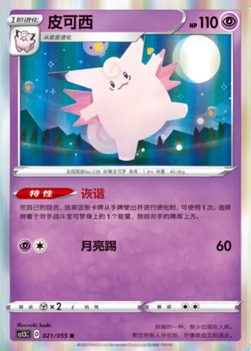 皮可西