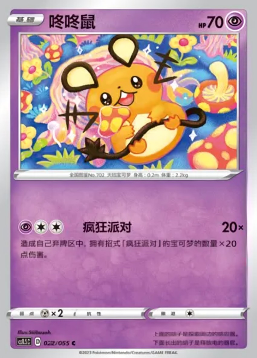 咚咚鼠