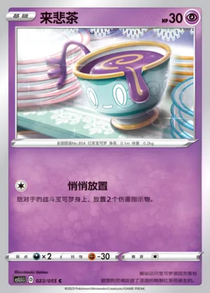 來悲茶