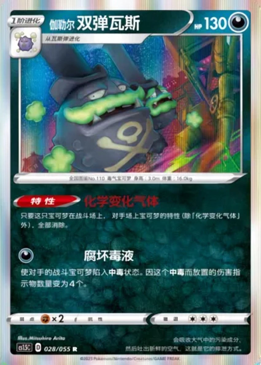 Galarian 雙彈瓦斯