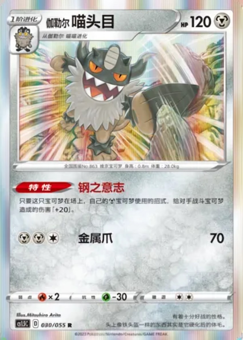Galarian Perrserker