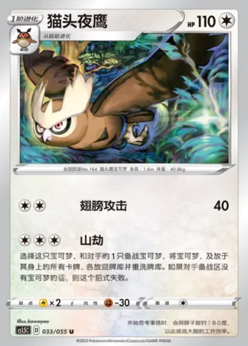 貓頭夜鷹