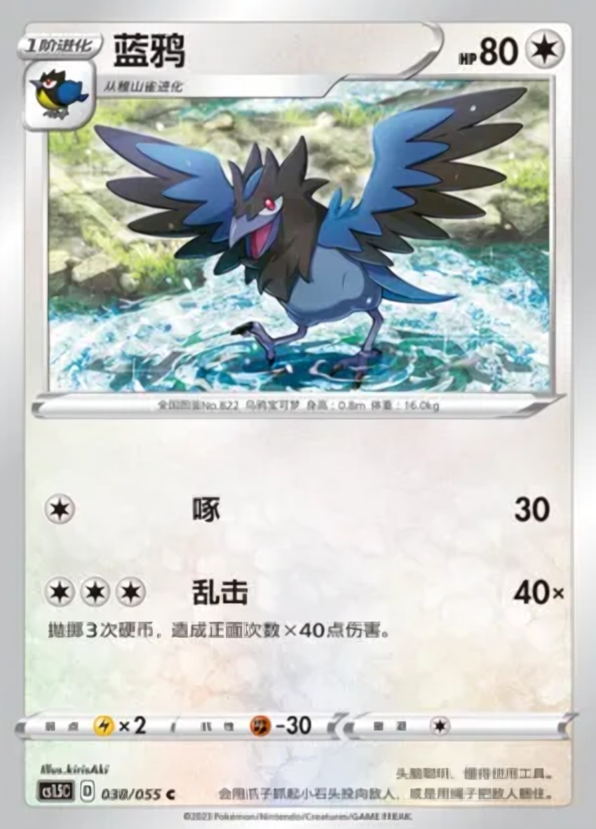 藍鴉