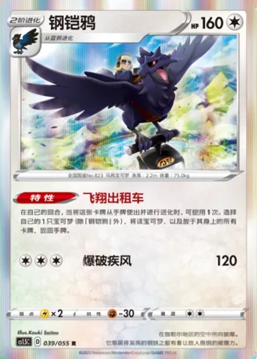 Corviknight