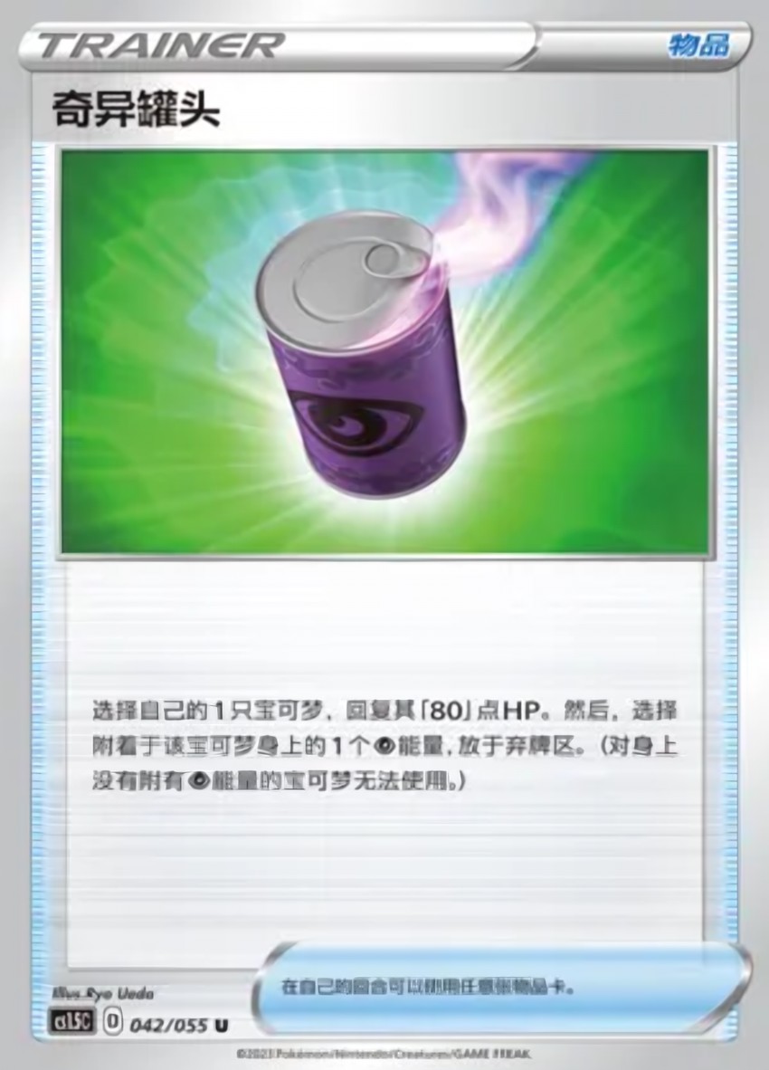Suspicious Food Tin