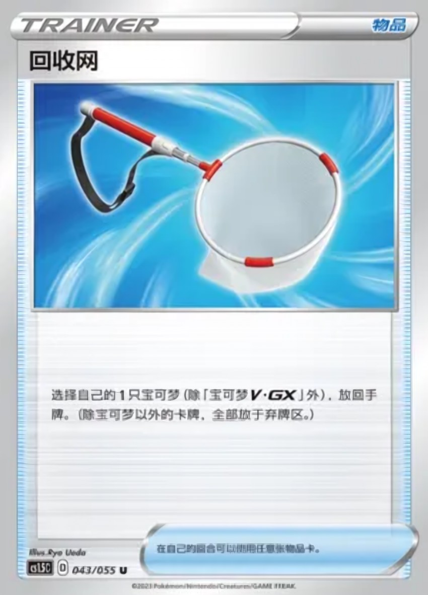 Scoop Up Net