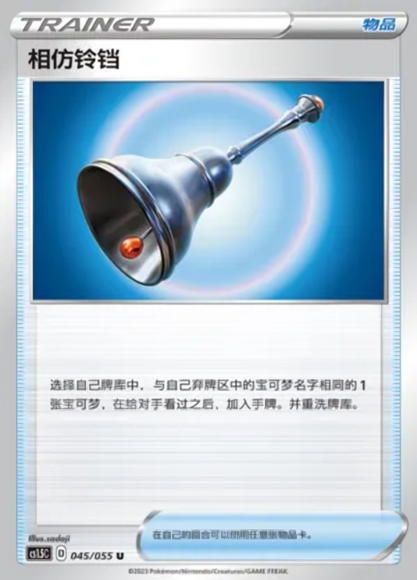 Familiar Bell