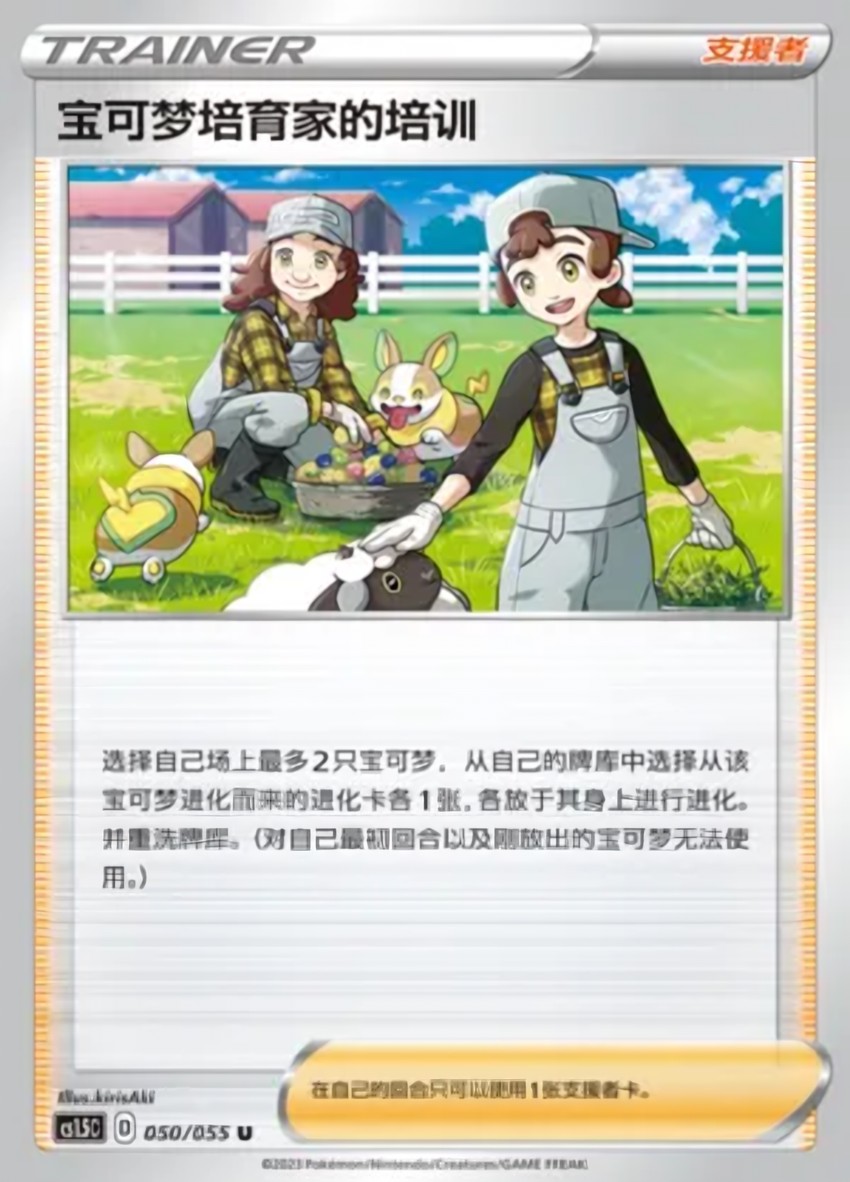 Pokémon Breeder's Nurturing