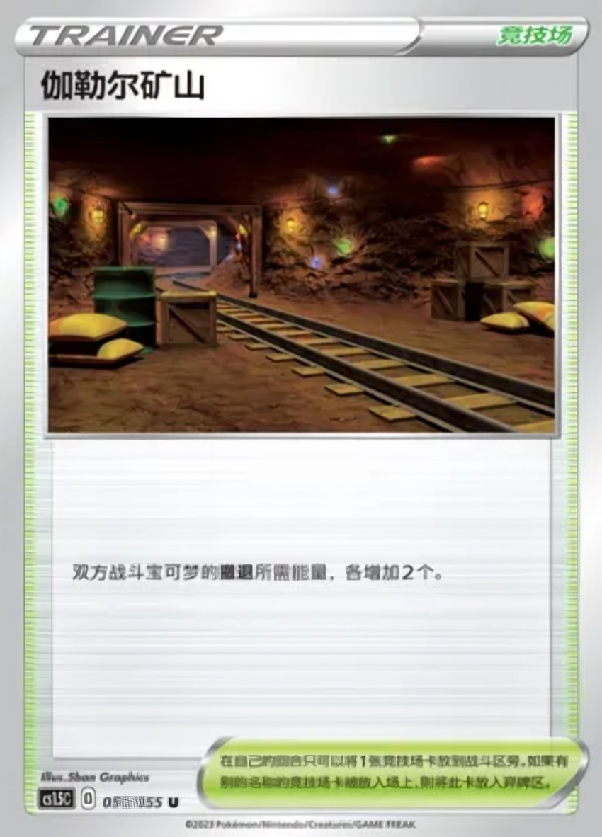 Galar Mine