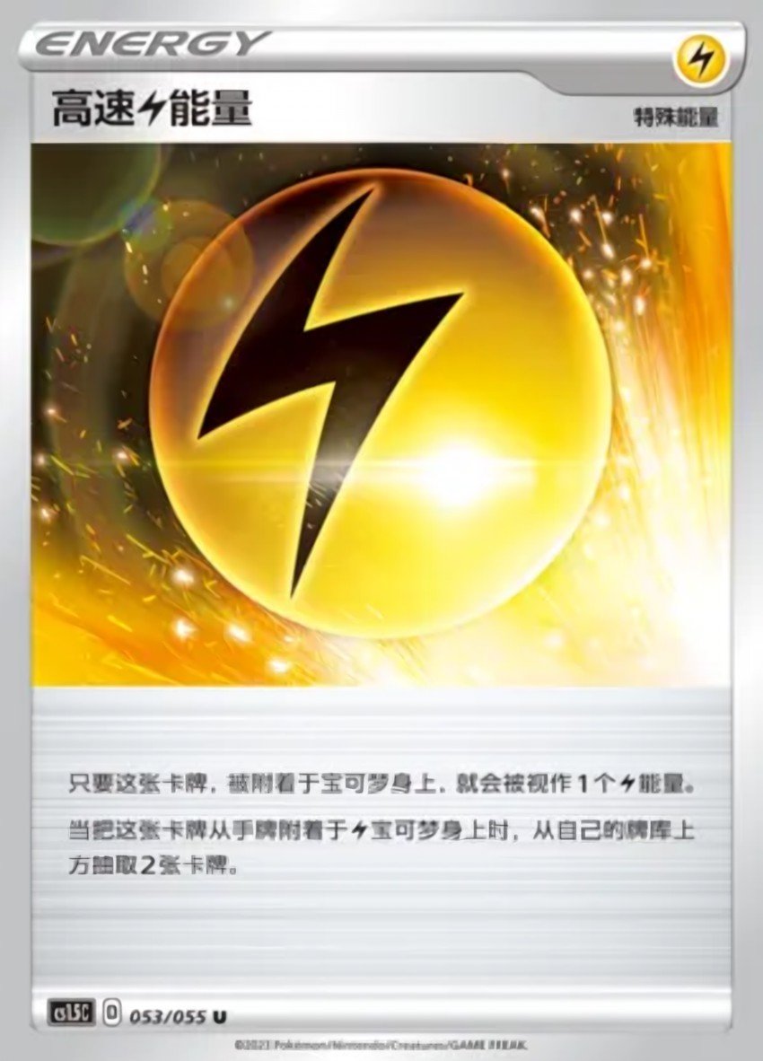 Speed Lightning Energy