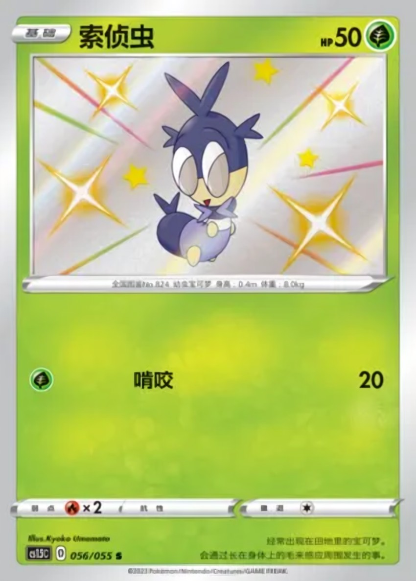 Blipbug