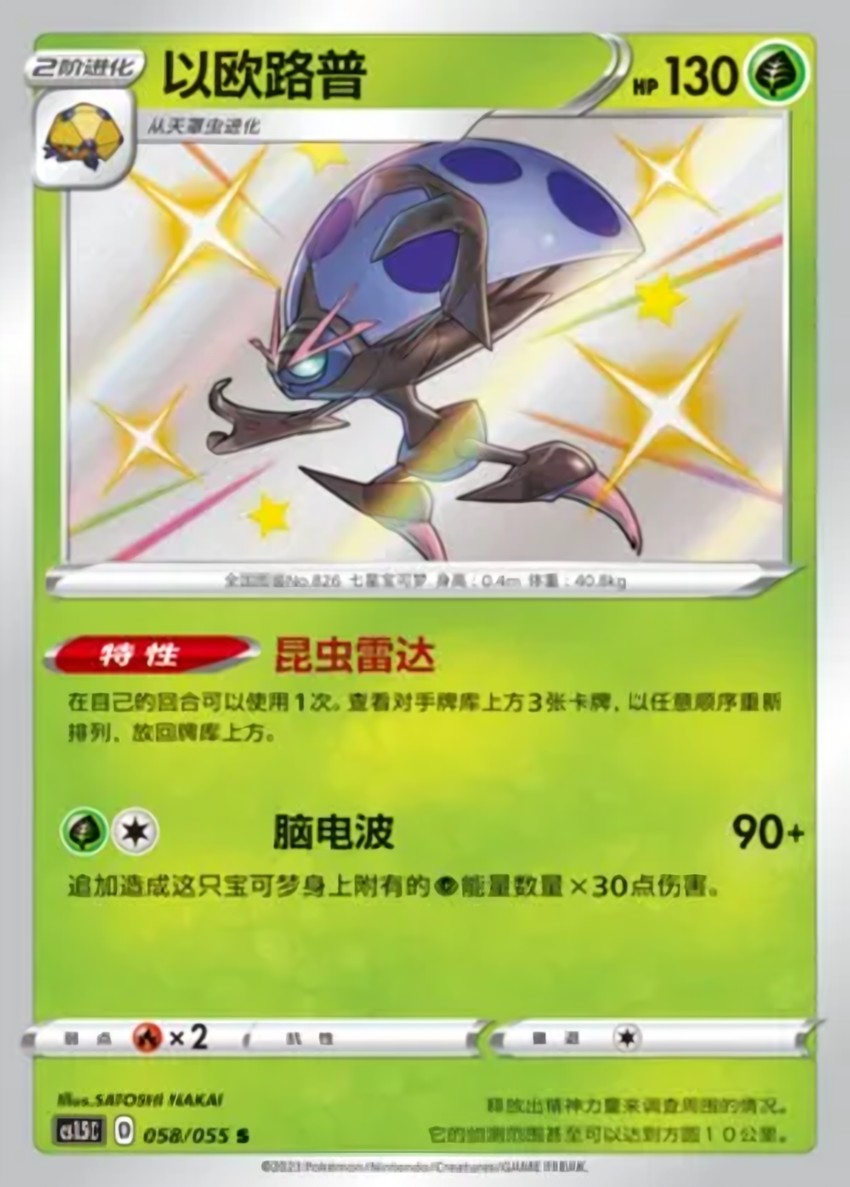 Orbeetle