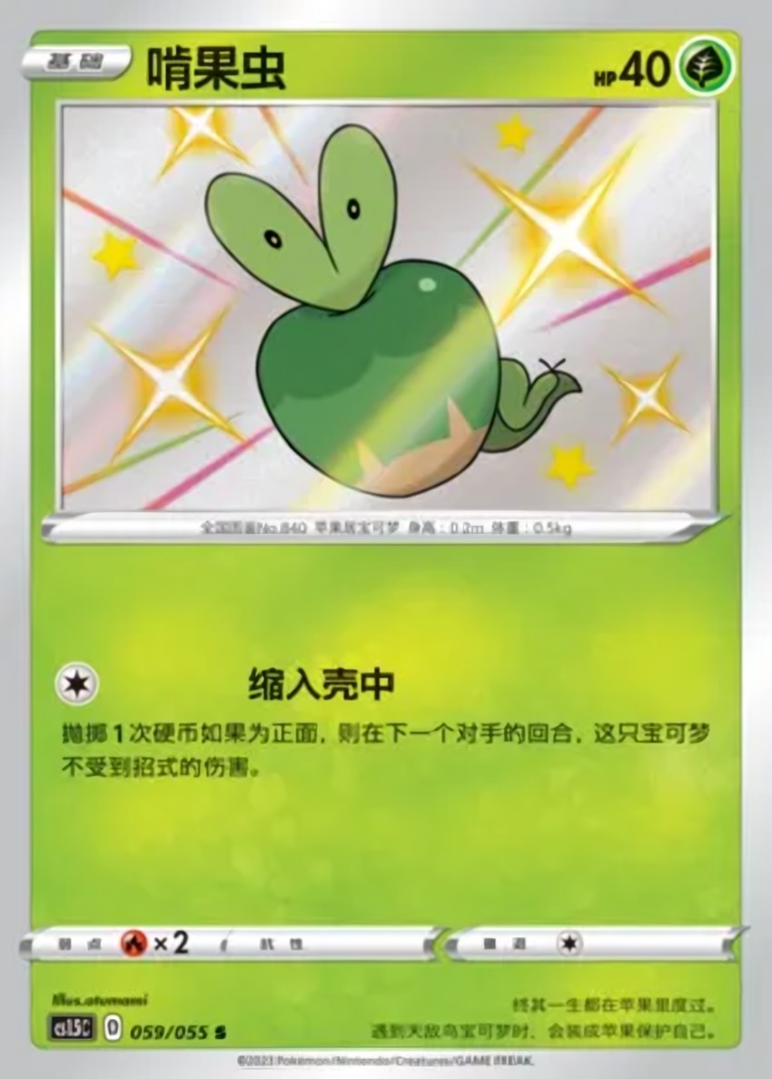 啃果蟲