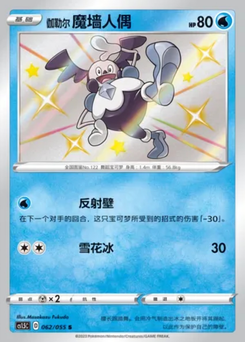 Galarian Mr. Mime
