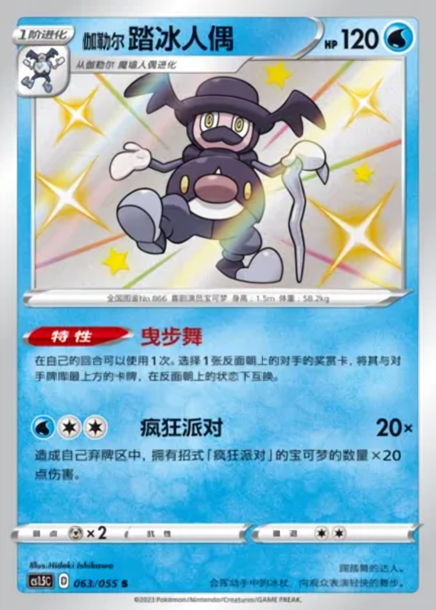 Galarian Mr. Rime
