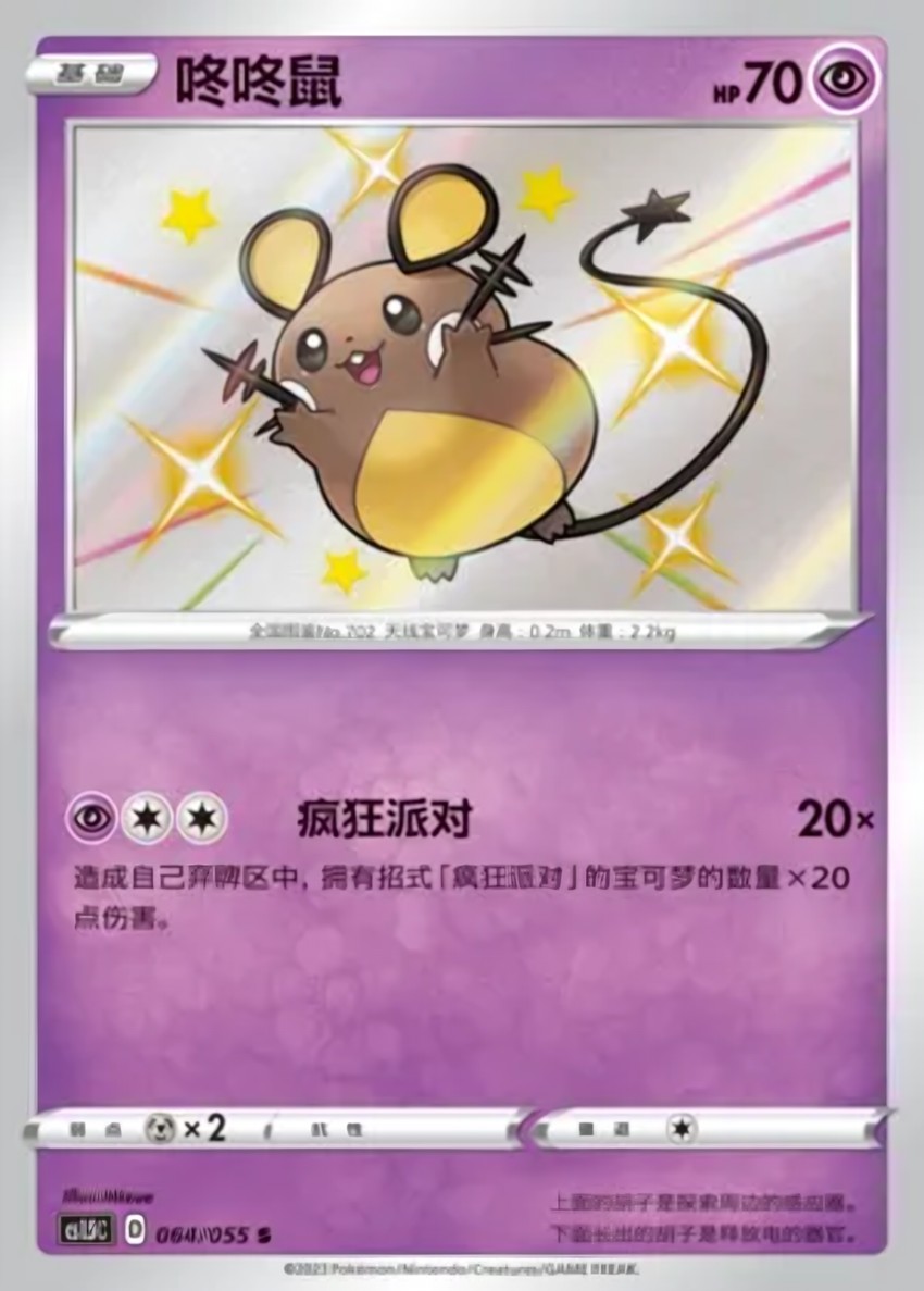 咚咚鼠