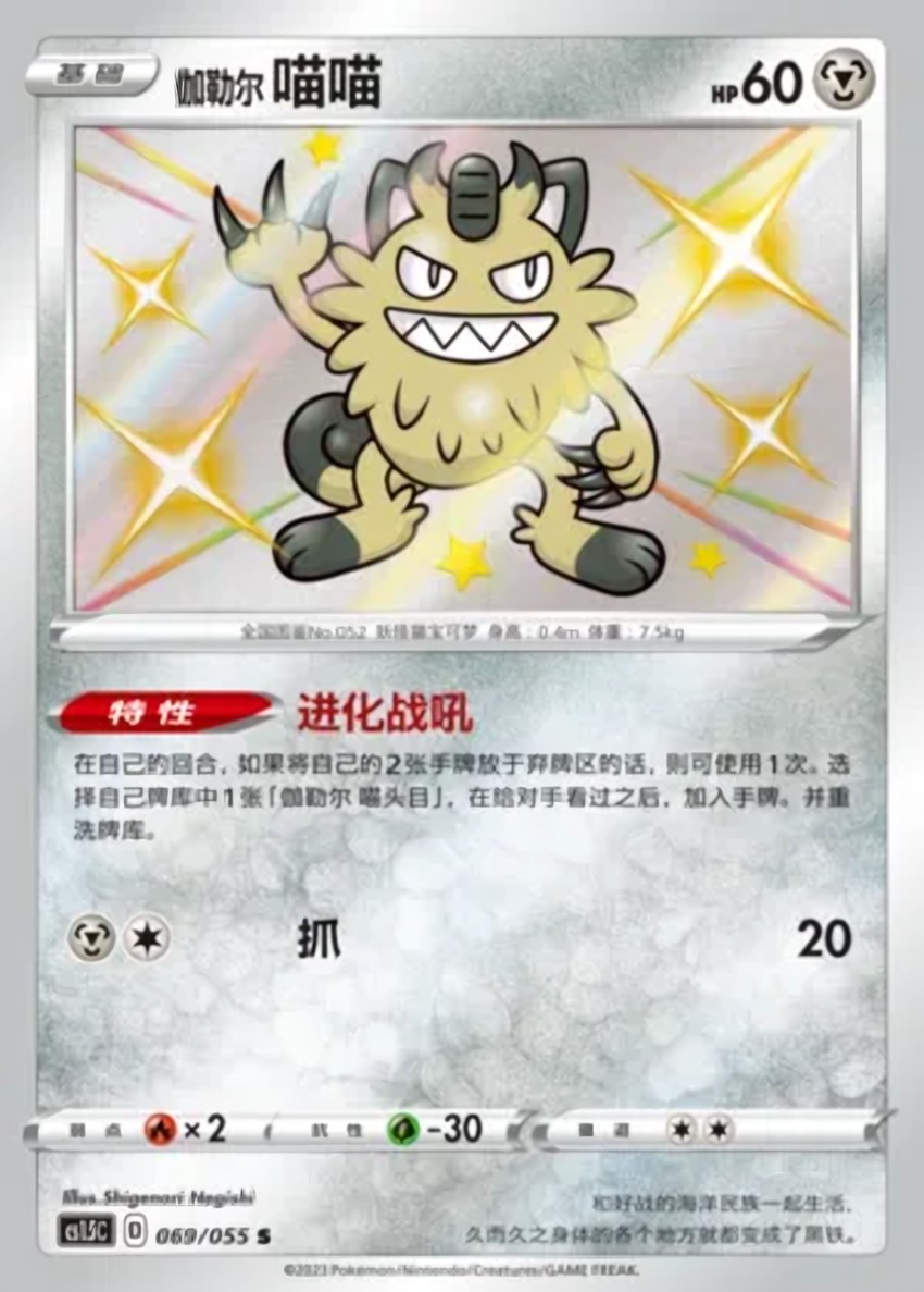 Galarian 喵喵