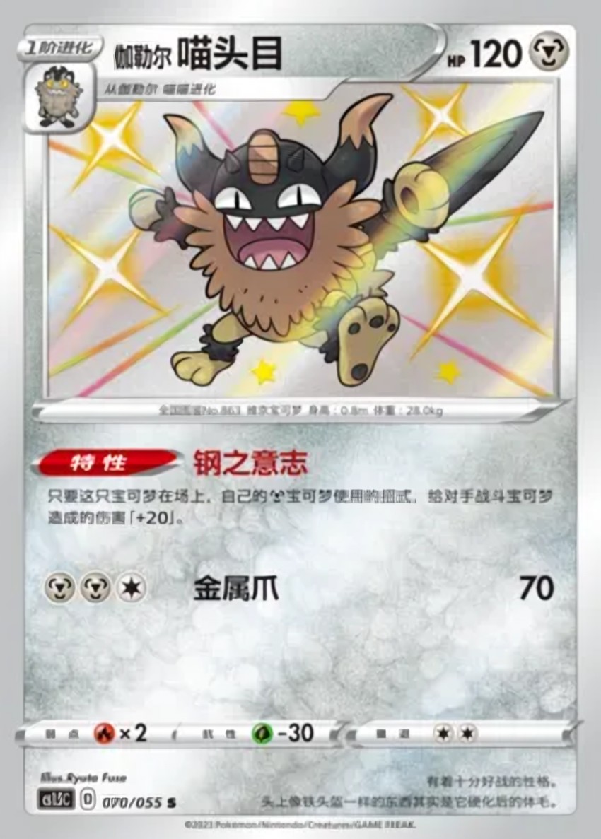 Galarian Perrserker