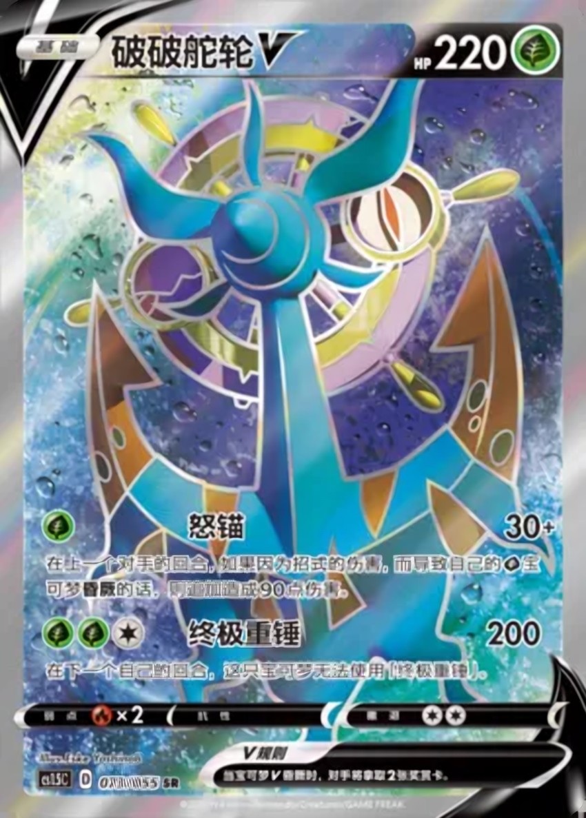 Dhelmise V