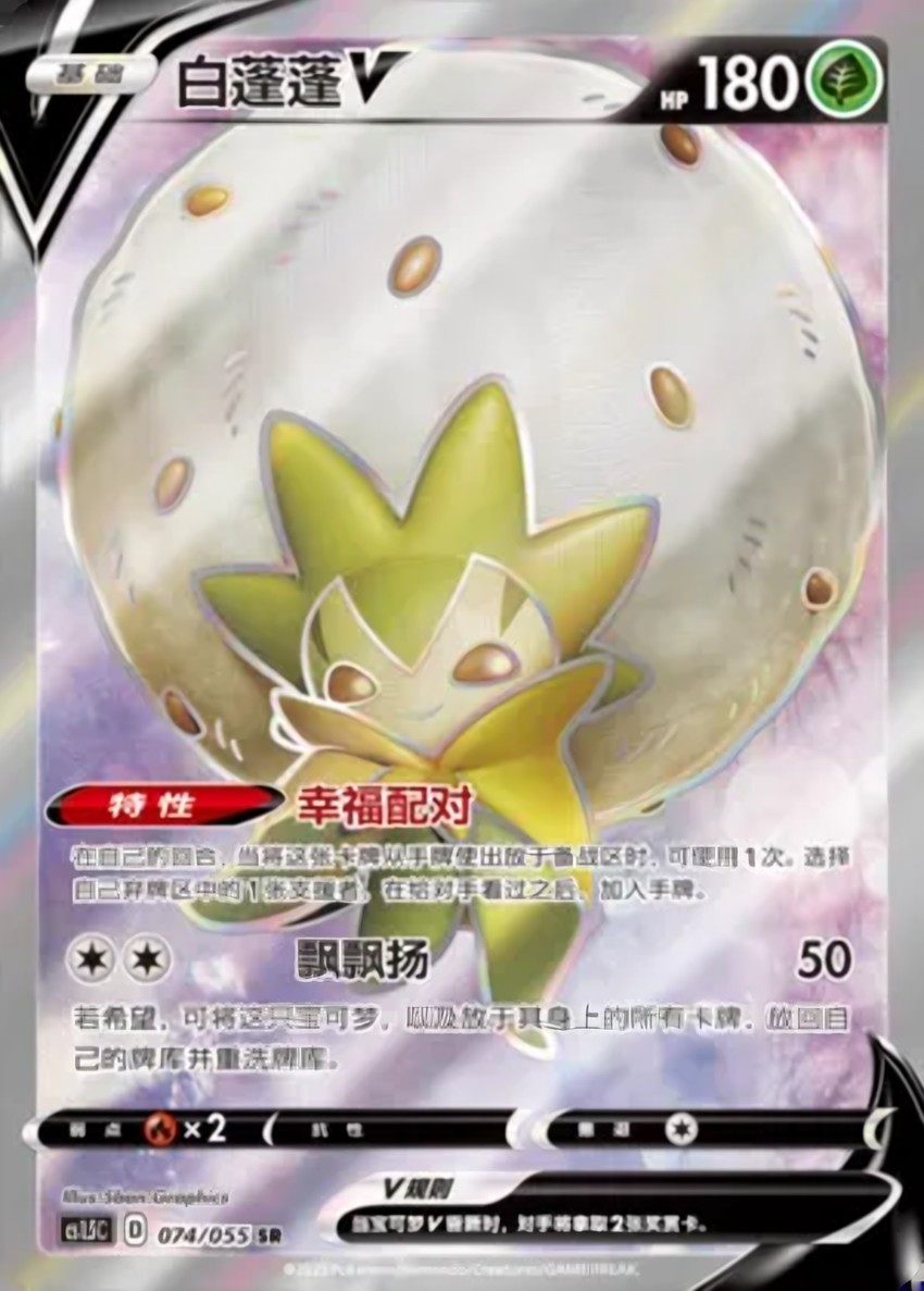 Eldegoss V