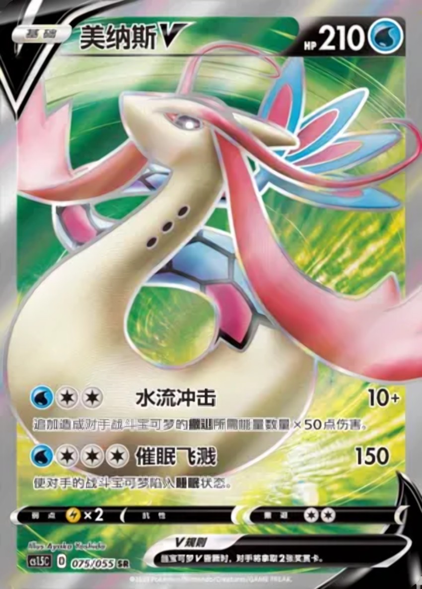 美納斯 V