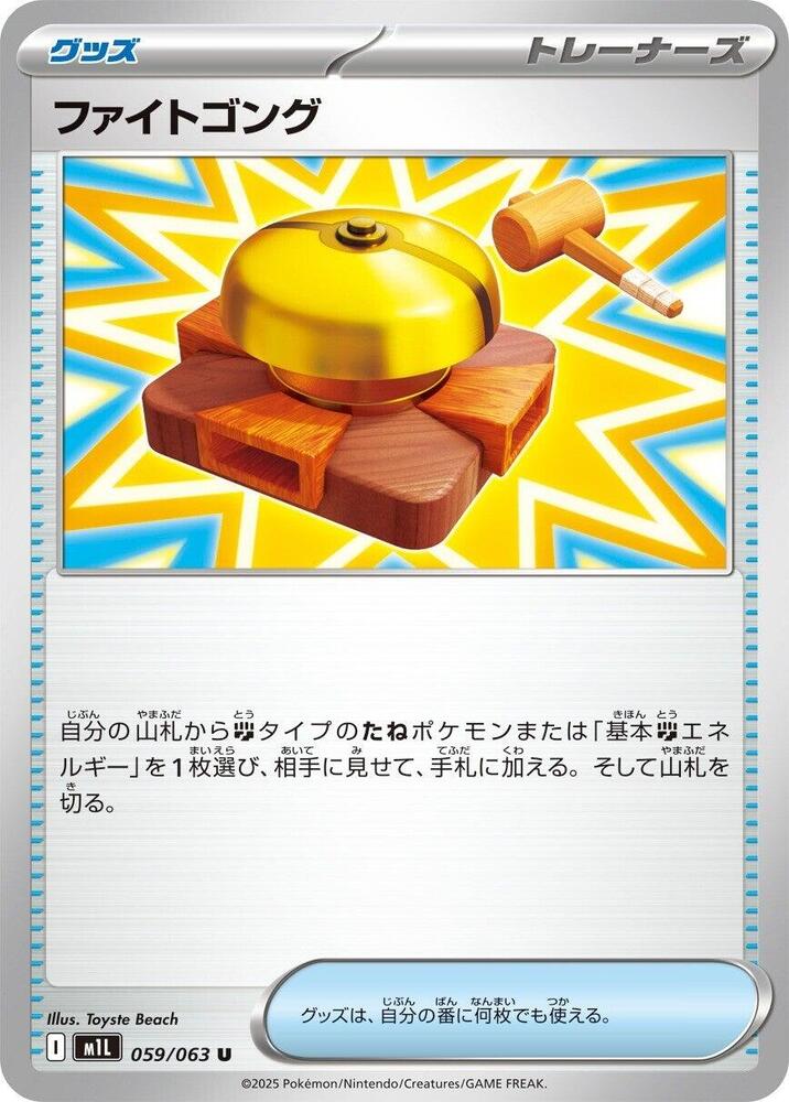 Fight Gong