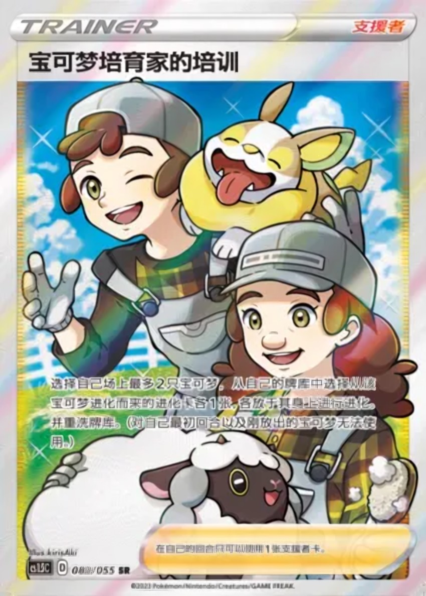 Pokémon Breeder's Nurturing