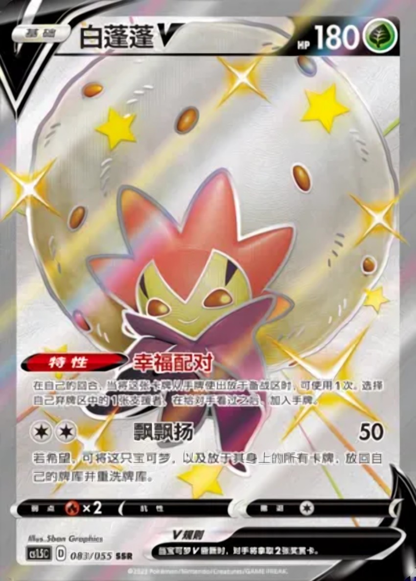 Eldegoss V