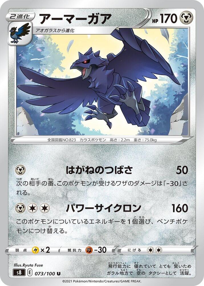 鋼鎧鴉