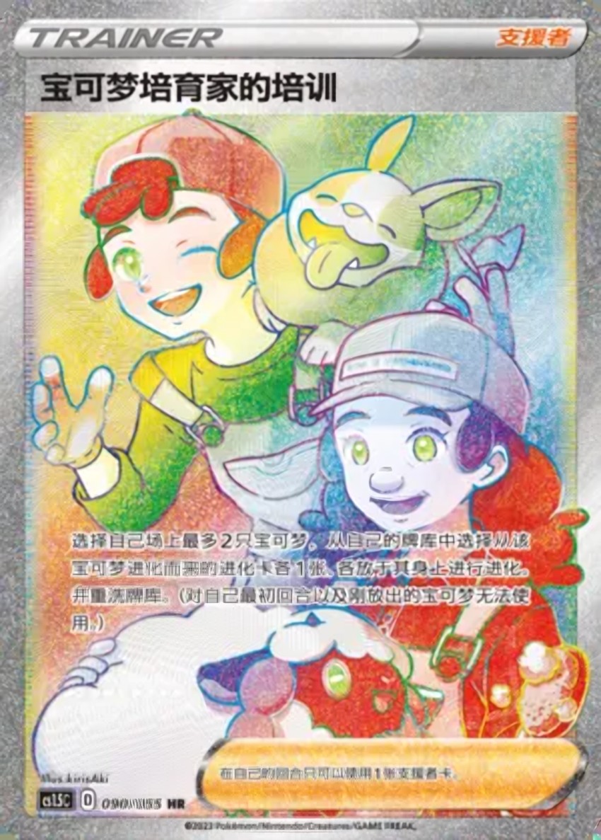 Pokémon Breeder's Nurturing