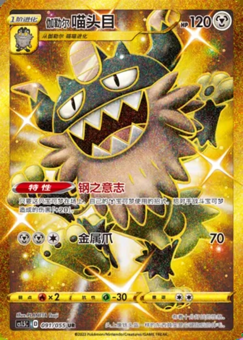 Galarian Perrserker