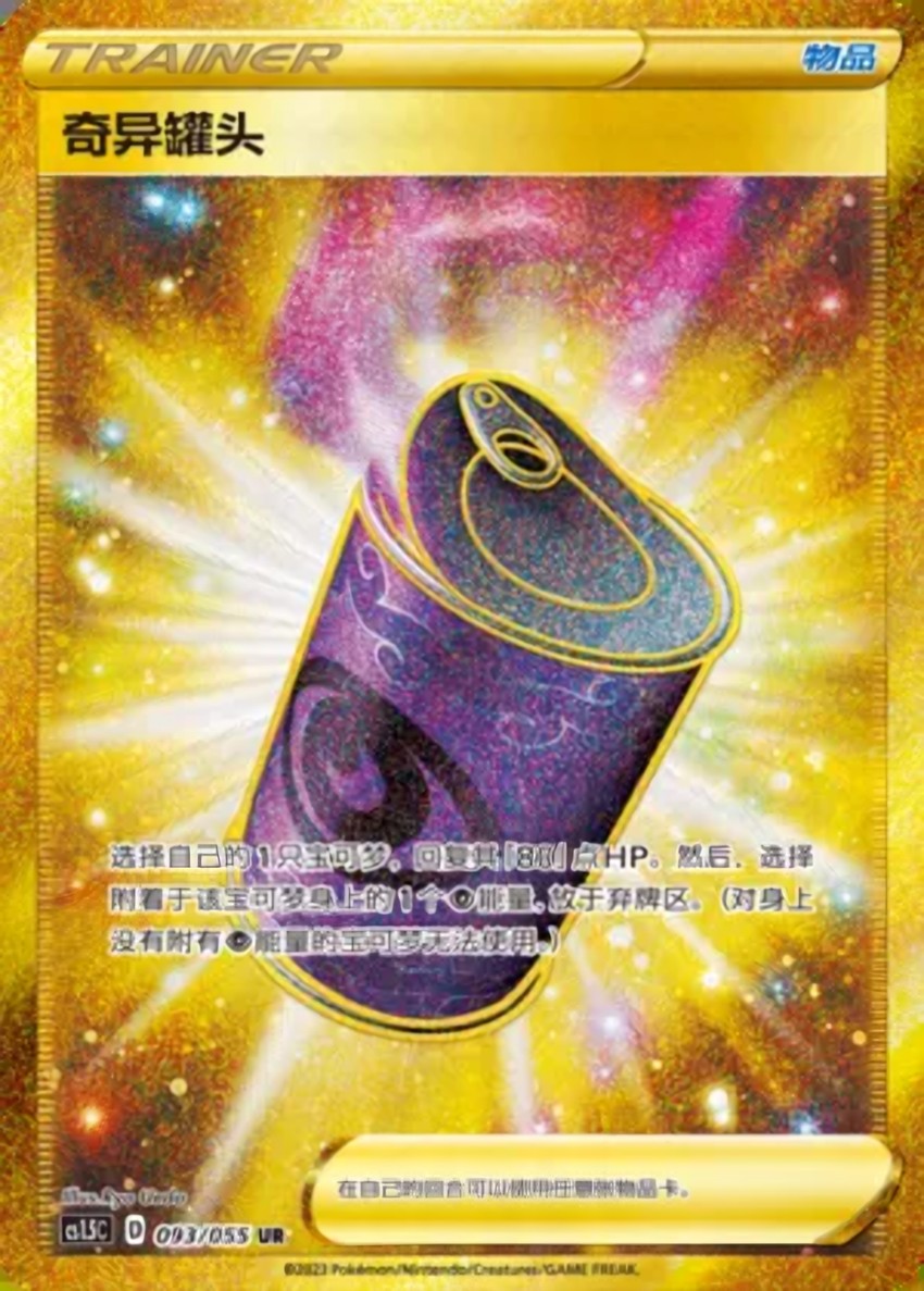 Suspicious Food Tin