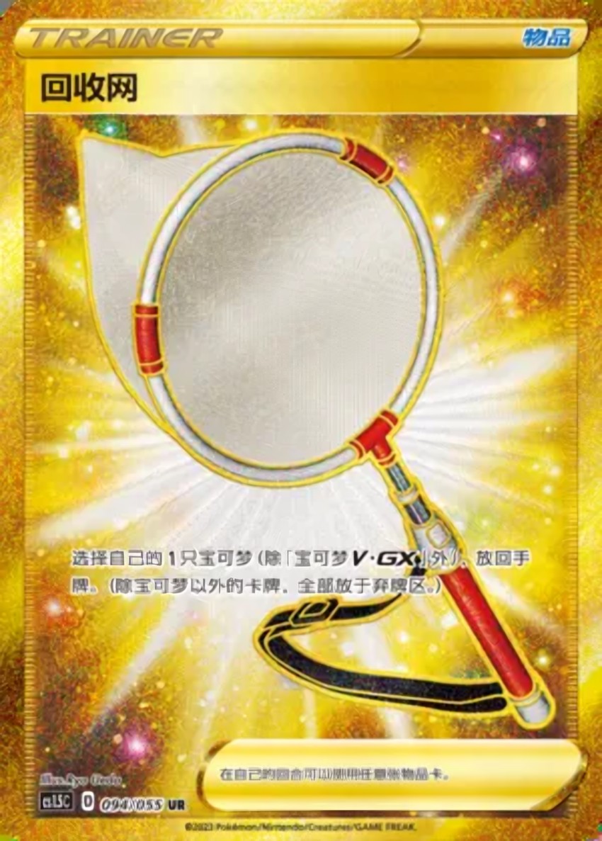 Scoop Up Net