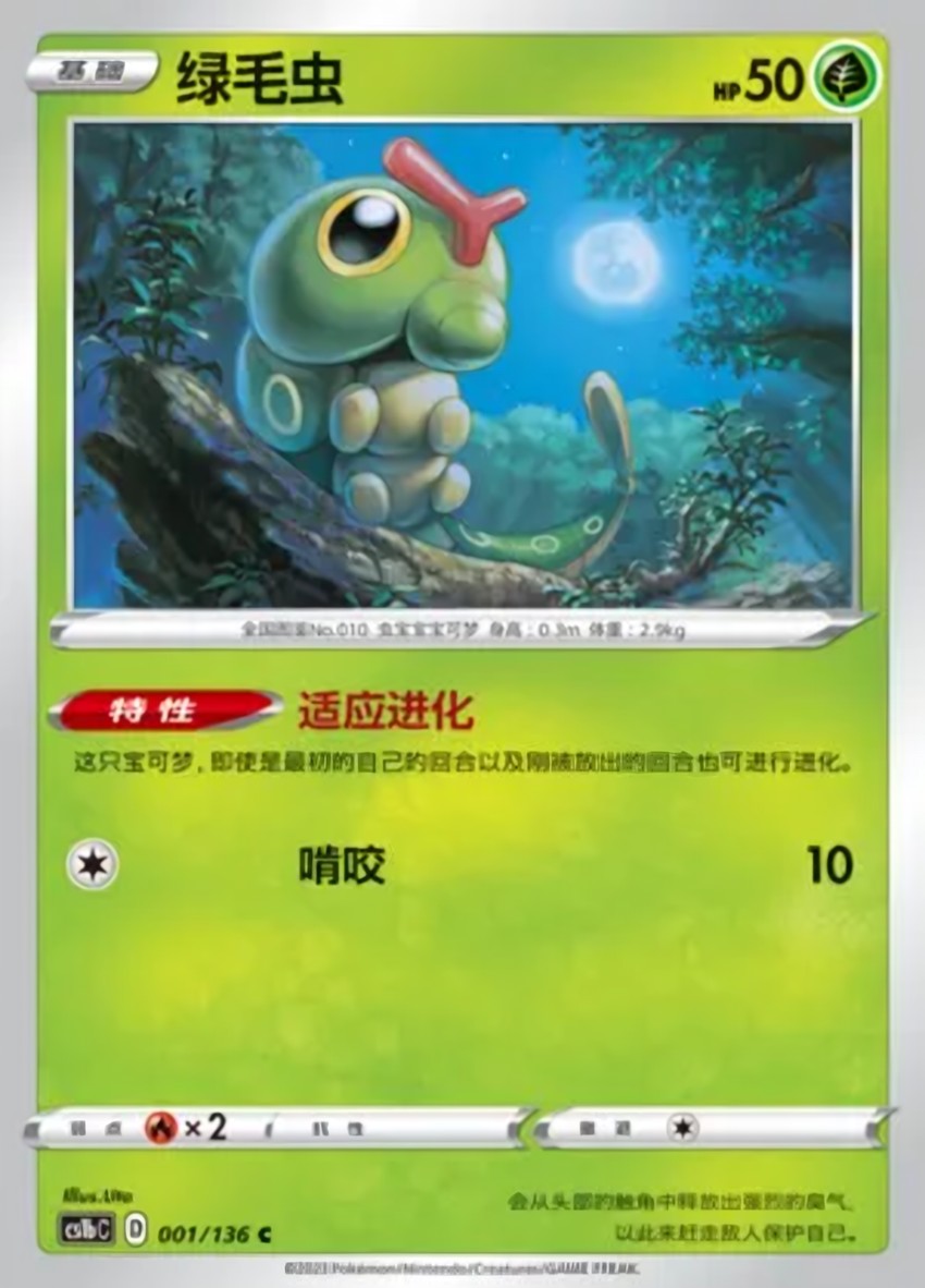 Caterpie
