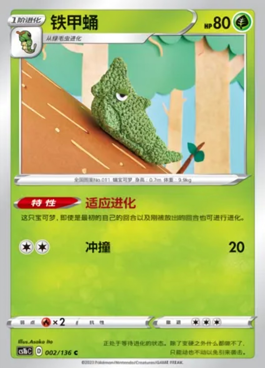 Metapod