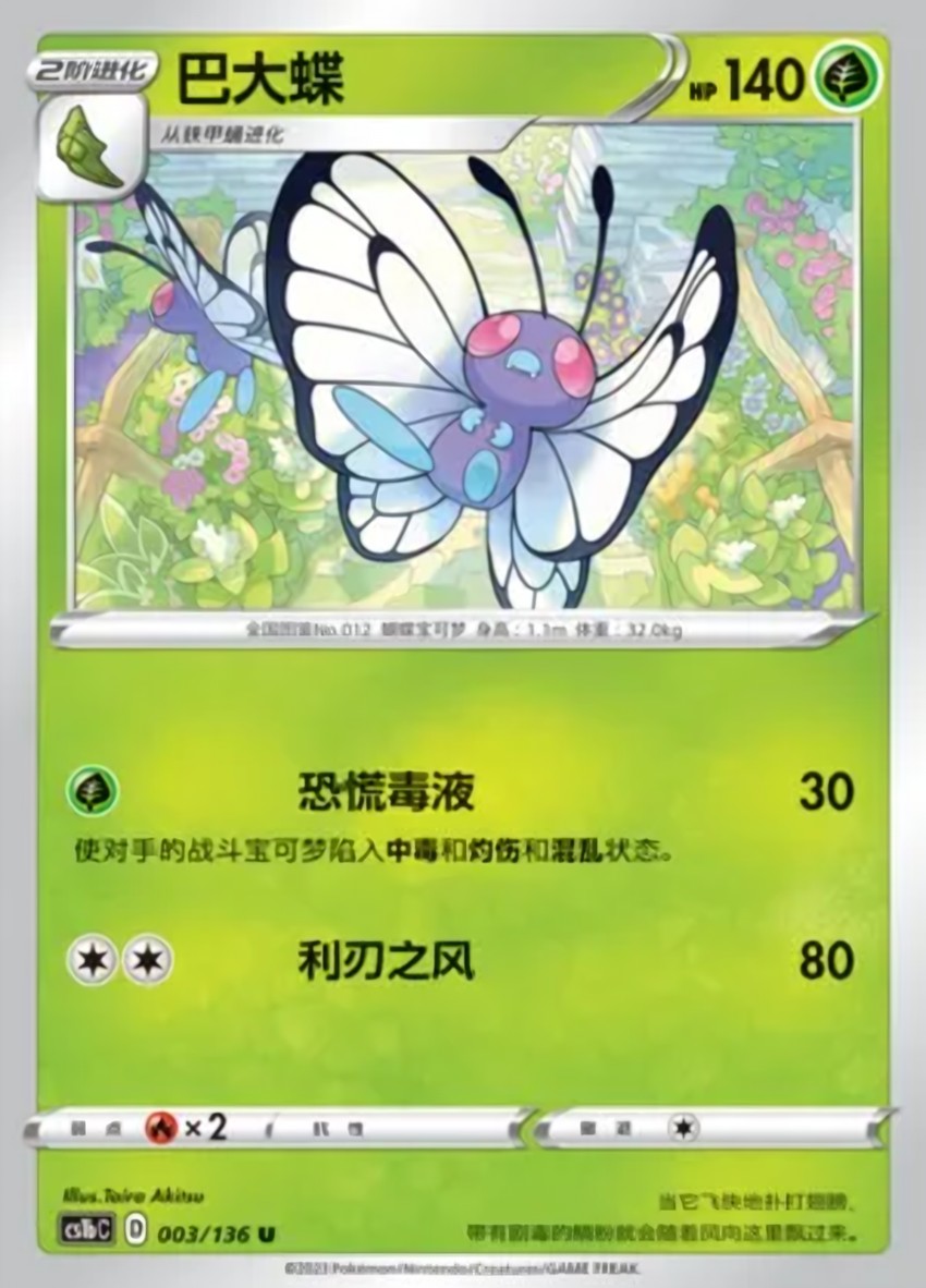 Butterfree