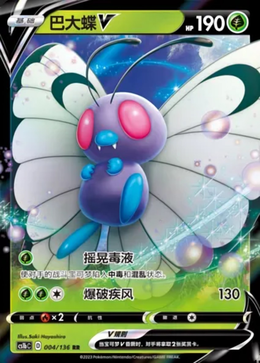 Butterfree V