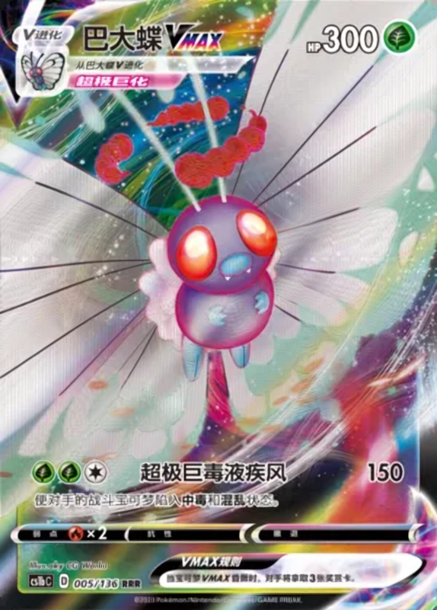 Butterfree VMAX