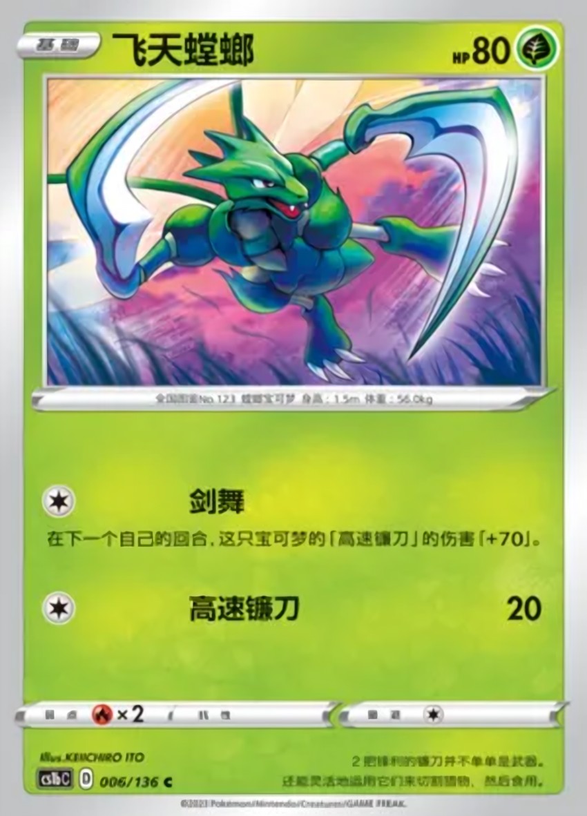 Scyther