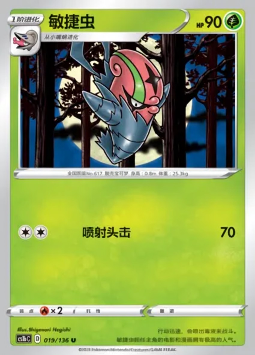 Accelgor