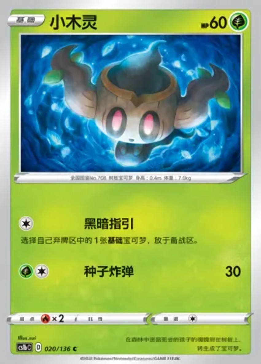Phantump