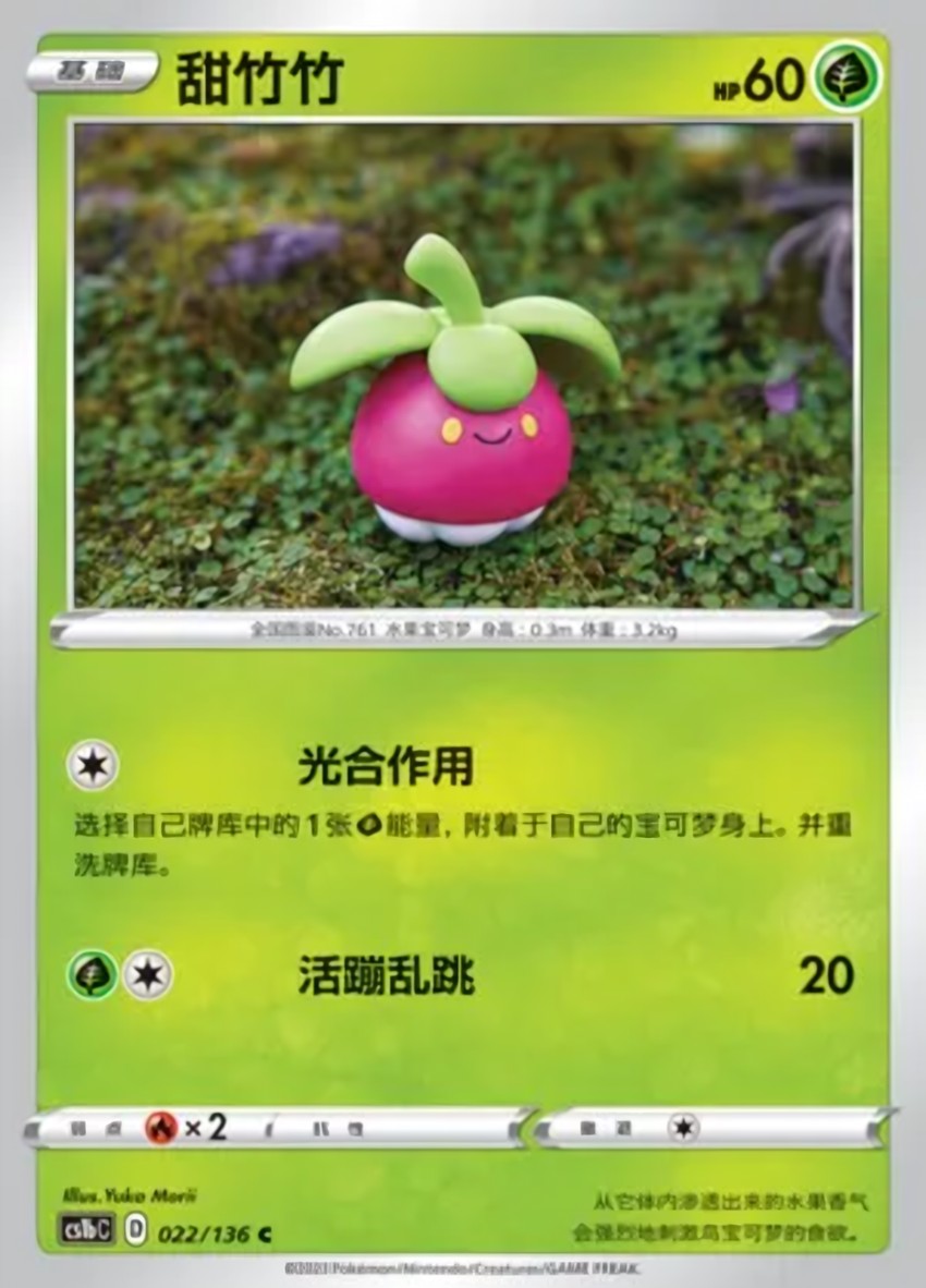 Bounsweet