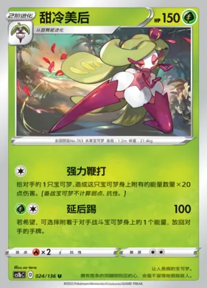 Tsareena