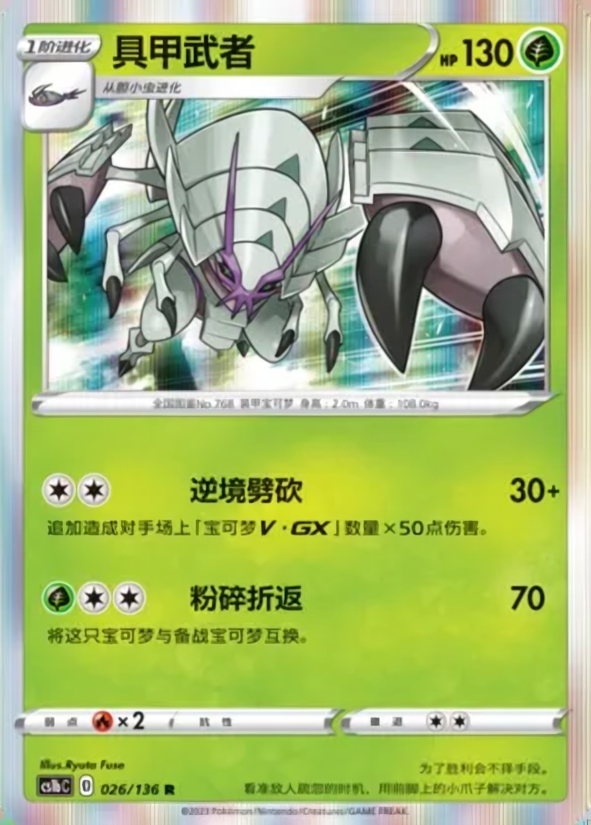 Golisopod