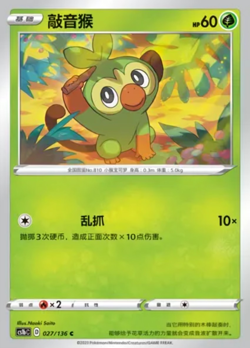 Grookey